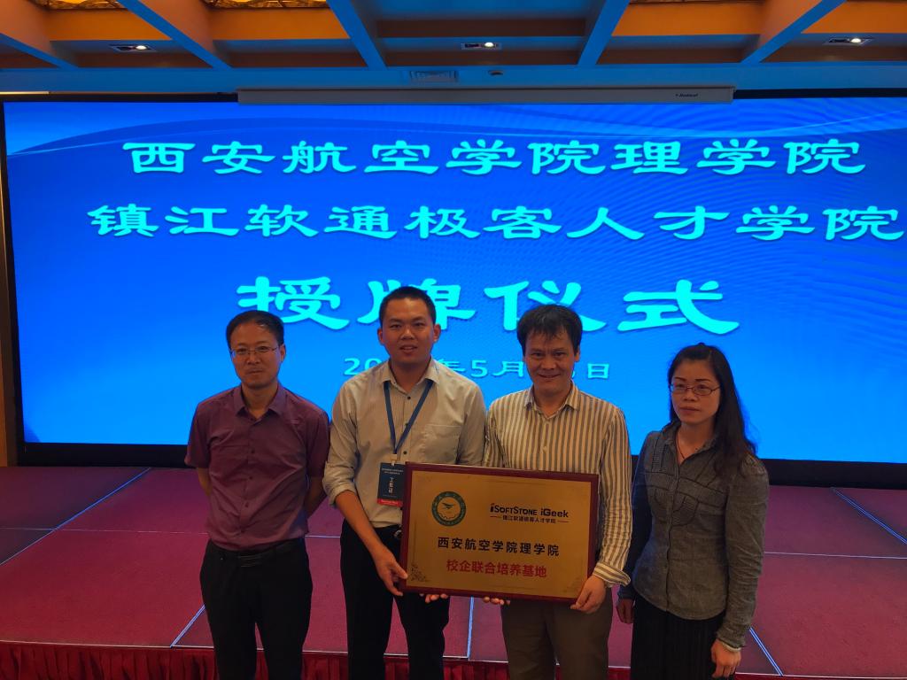 镇江软通极客人才学院授牌仪式