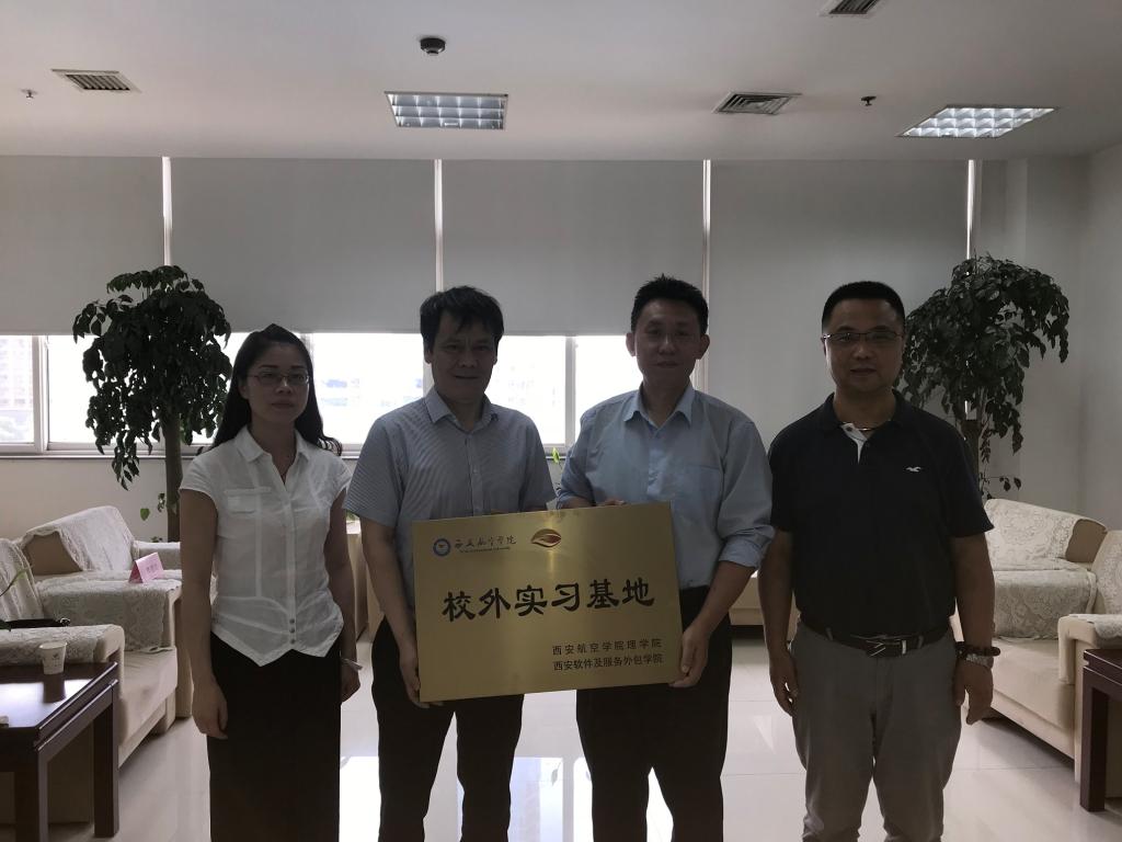 西安软件外包学院授牌仪式